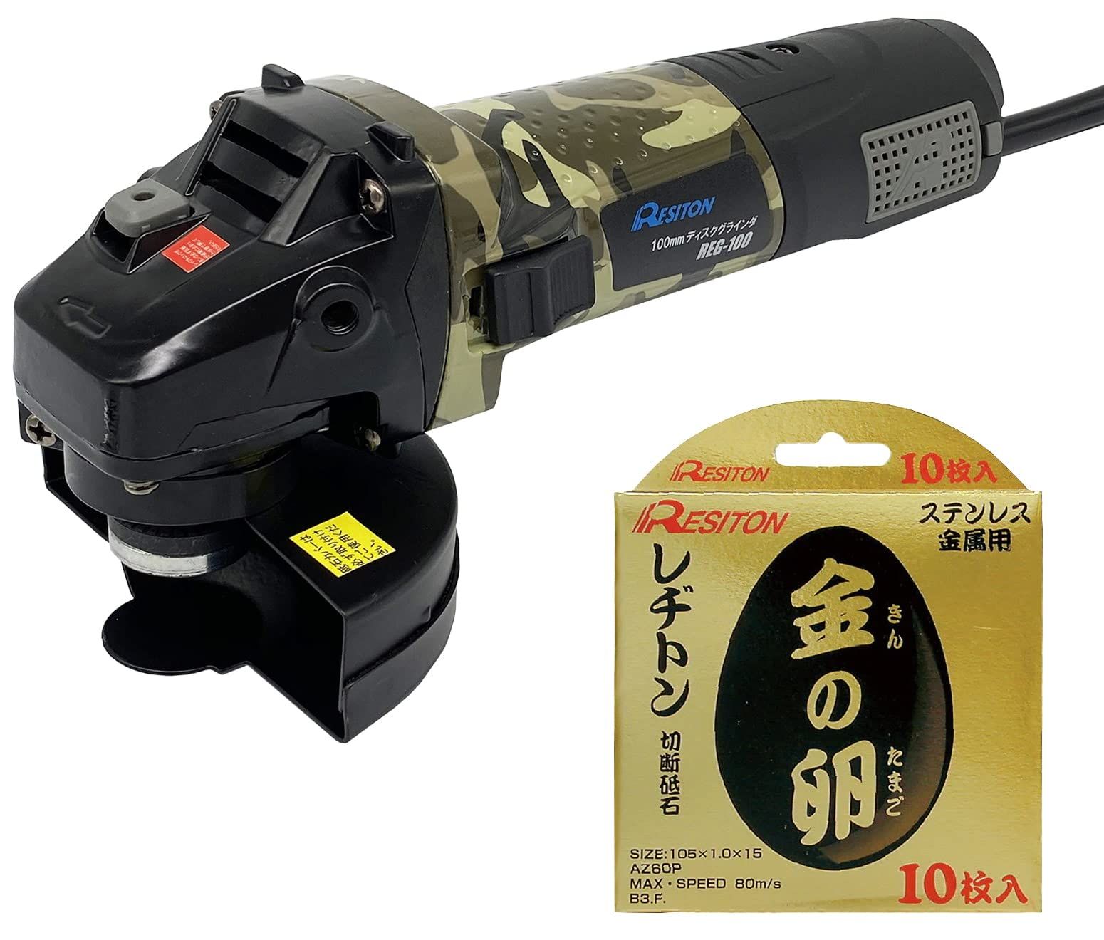 レヂトン ディスクグラインダーREG-100 金の卵 105×1.0×15 10枚入 切断砥石 ダイヤモンドカッター使用可 グラインダーセット