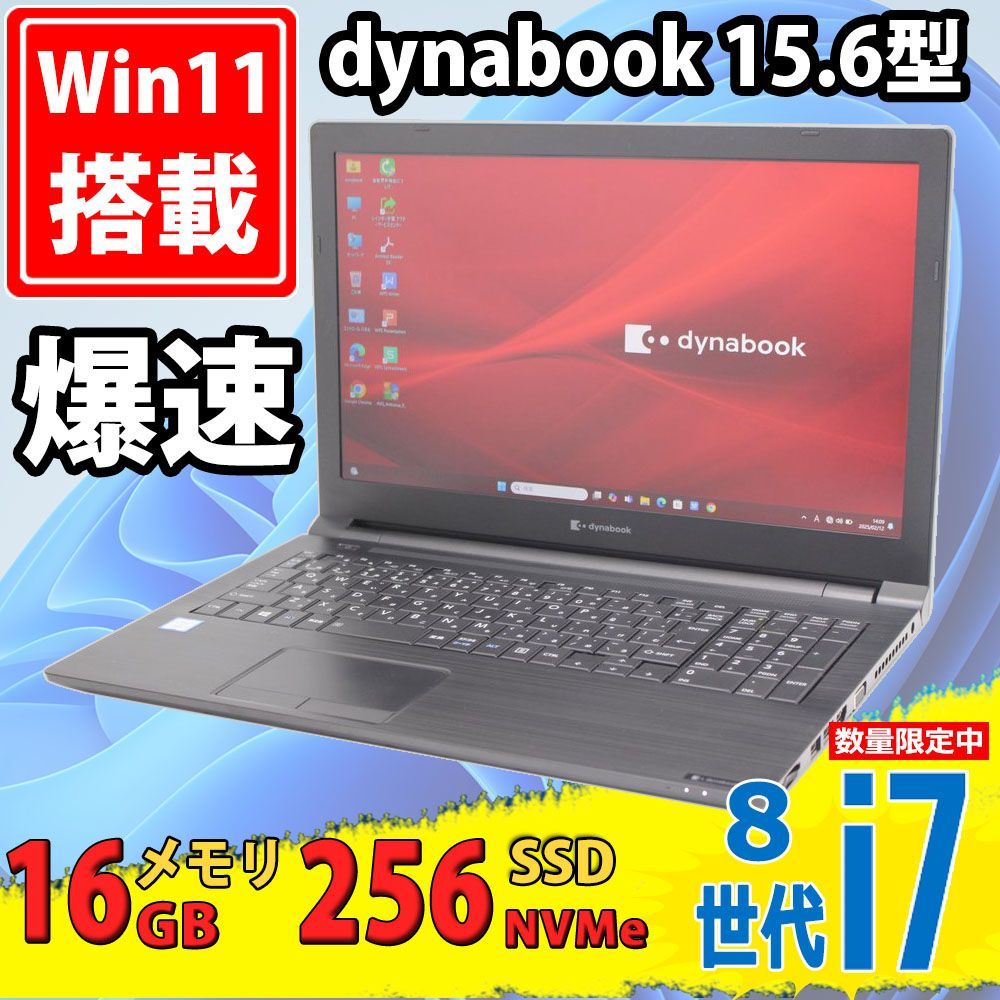 中古美品 フルHD 15.6インチ dynabook B75/ES / Windows11/ 高性能 八世代Core i7-8665u/ 16GB/ 爆速NVMe式256GB-SSD/ 無線/ リカバリ/ WPS Office付/ Win11【中古パソコン】