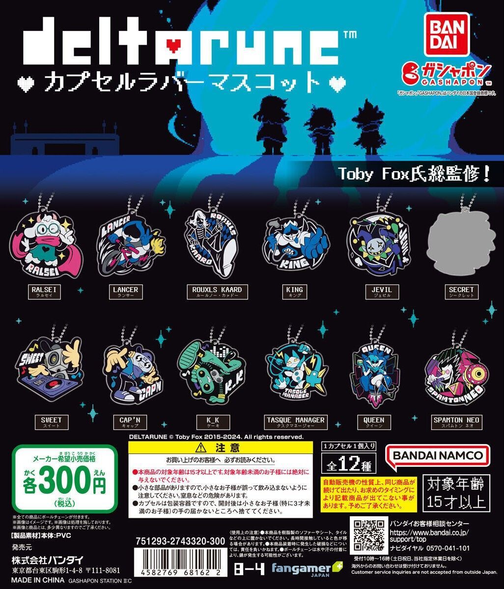 【即購入OK】deltarune ラバーマスコットガチャ 12種コンプセット DELTARUNE カプセルラバーマスコット 全12種 ガチャ デルタ