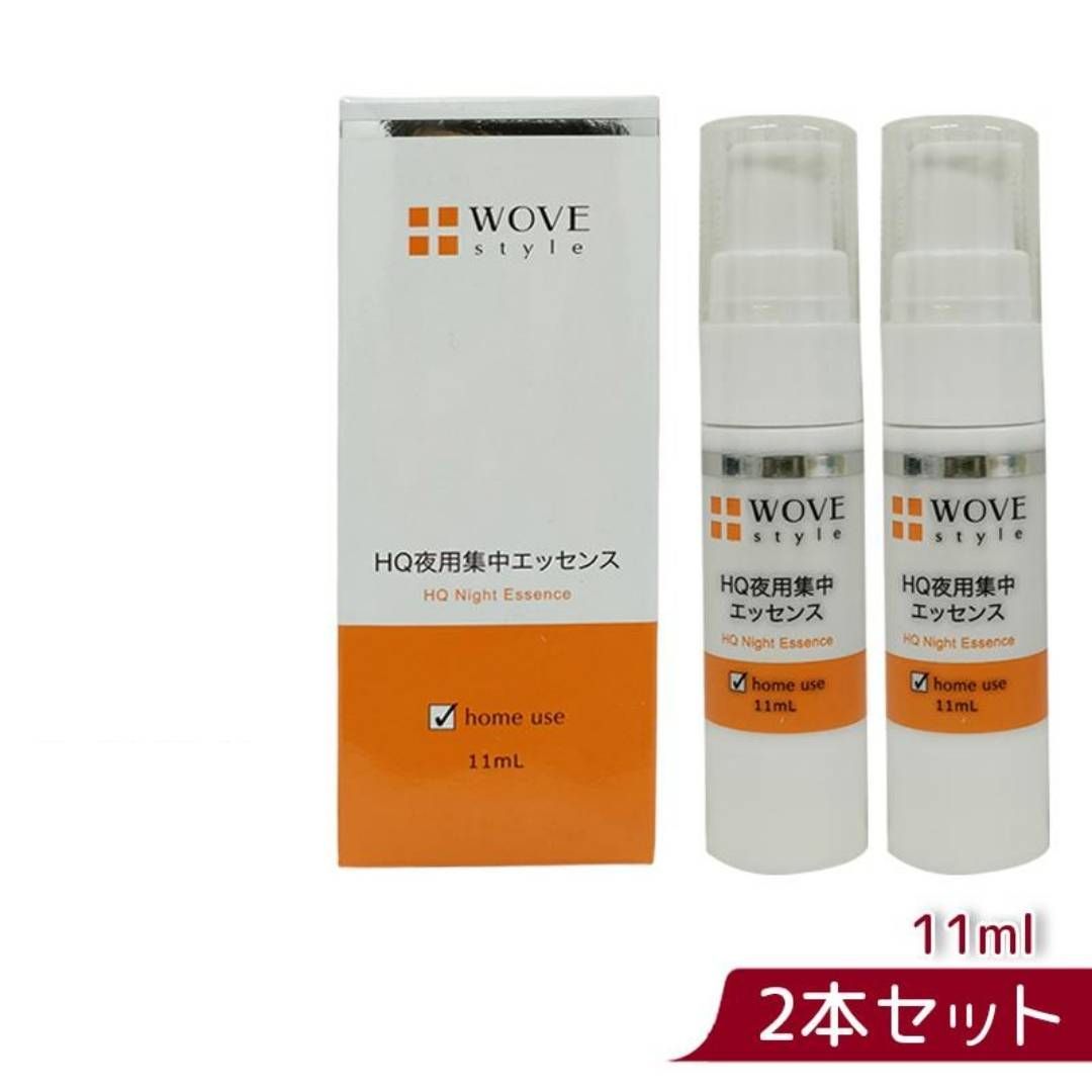 <新品>WOVE Style 2本セット HQエッセンス 11ml 夜用スポット 新品>WOVE Style 2本セット HQエッセンス 11ml 夜用スポット