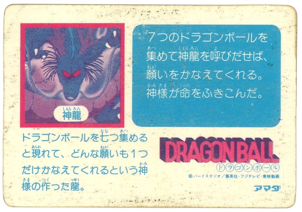 アマダ ドラゴンボール/PPカード アマダ/0弾（仮） 神龍 6