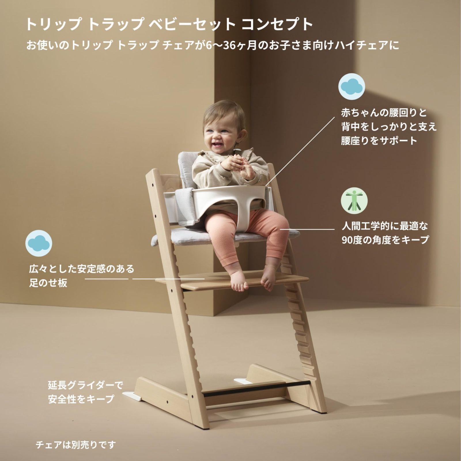 椅子 ベビーセット2