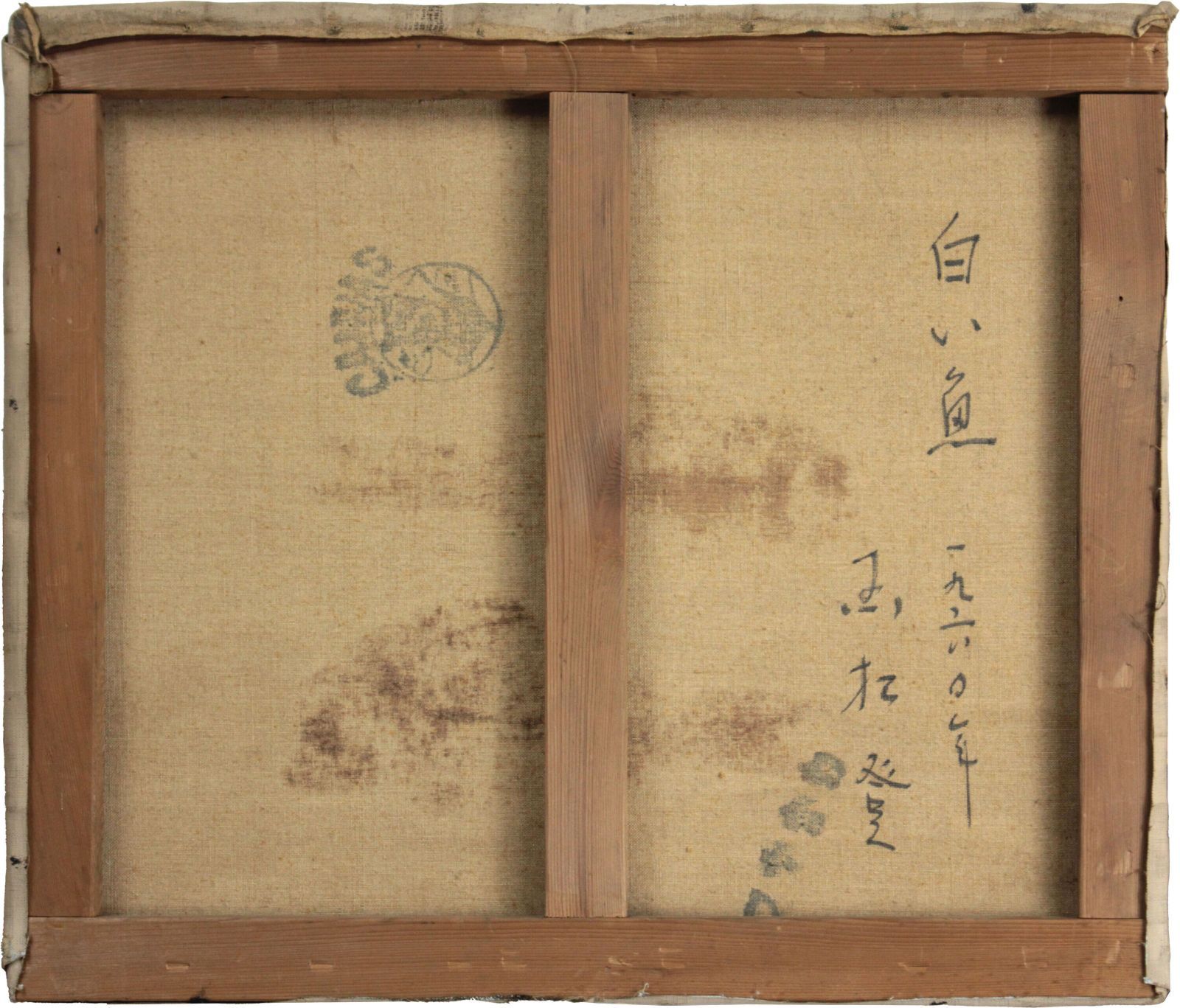 国松登 「白い魚」 油絵・油彩画 絵画 国松登 「白い魚」 油絵・油彩画 絵画 - メルカリ