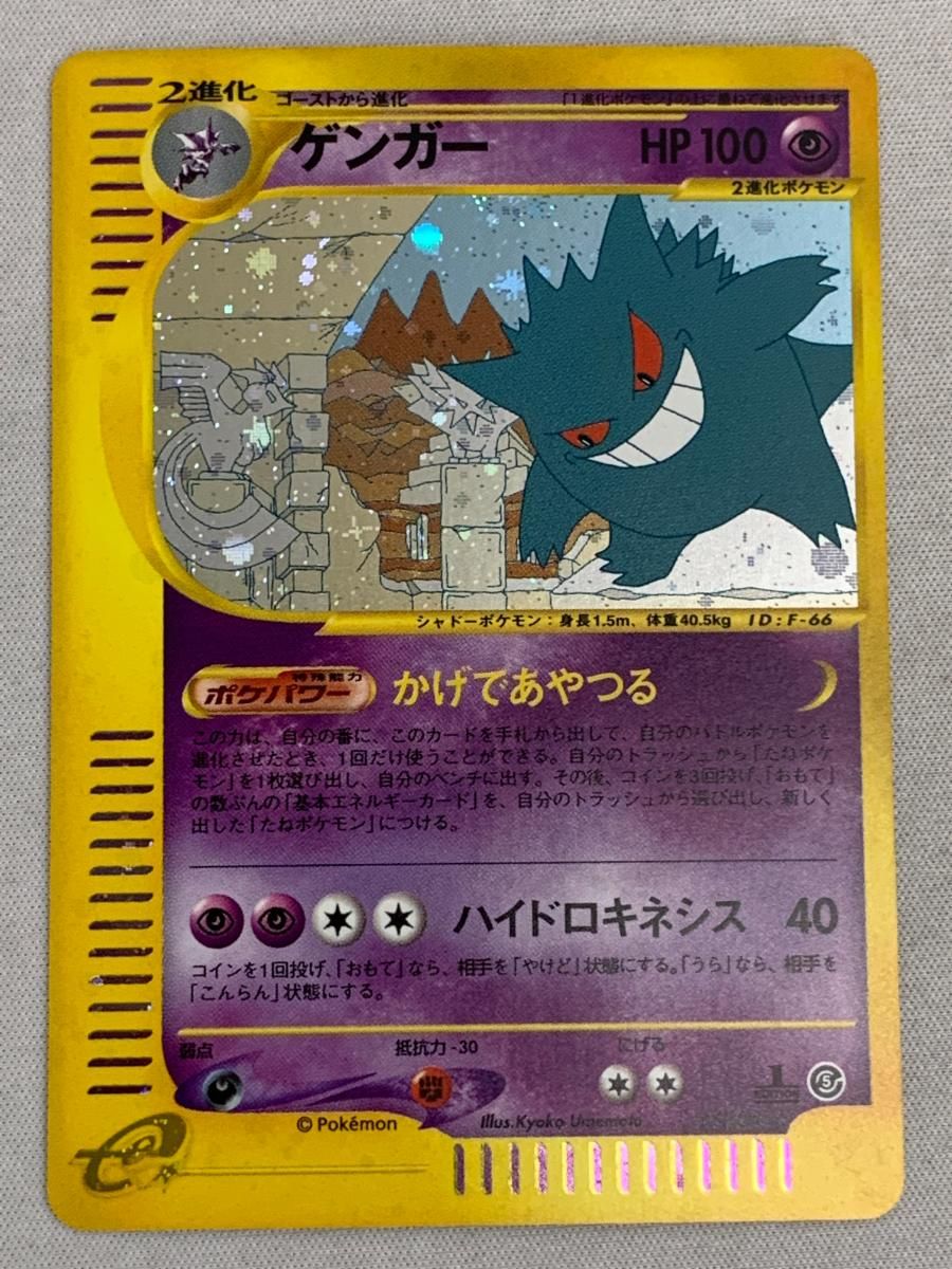 ゲンガー(1ED) [神秘なる山] 044/088 状態難 ポケモンカード ポケカ