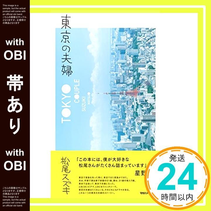 帯あり 東京の夫婦 松尾スズキ_07
