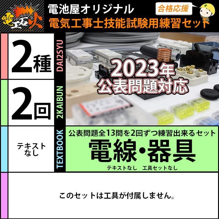 新品 【電工石火シリーズ】 (2023年版) 【全13問対応】第二種電気工事士 PICK ME UP メルカリ