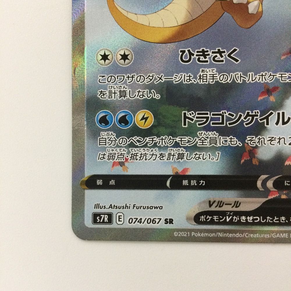 【PSA】カイリュー　eカード　PSA7 ζζ ポケモンカード カイリューV 074/067/S7R/B SR ポケカ - メルカリ