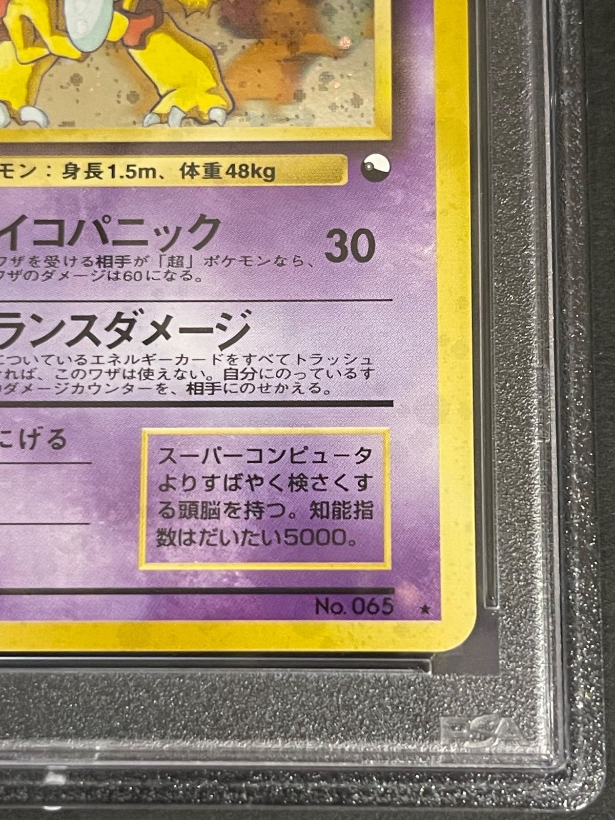 ポケモンカード 1999年 フーディン 通信進化 プロモ PSA9鑑定品