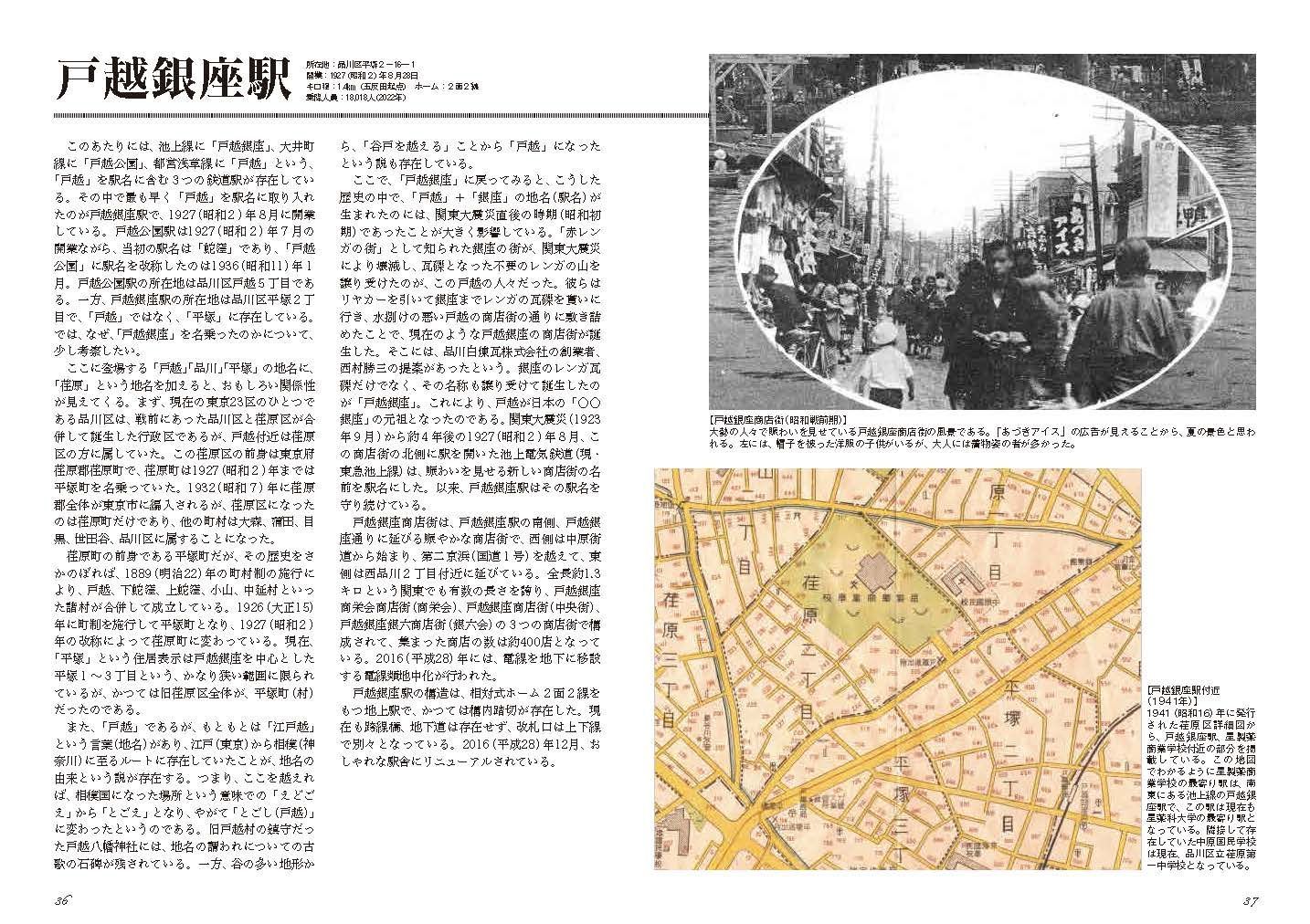 東急電鉄池上線沿線アルバム 五反田～蒲田10.9㎞を結ぶ15駅