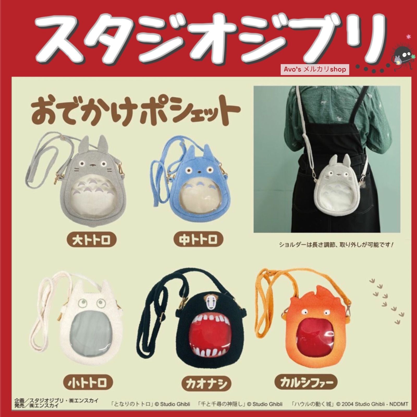 スタジオジブリ 作品 おでかけポシェット となりのトトロ 大トトロ 窓 
