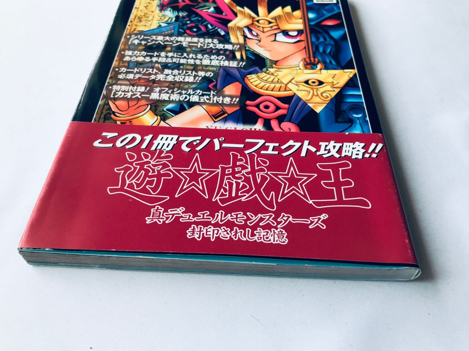 定番のお歳暮＆冬ギフト 真デュエルモンスターズ 遊戯王 封印されし記憶 ガイド 攻略本 カード、テーブル
