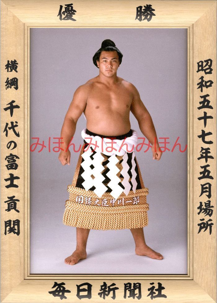 直筆サイン入り 千代の富士 『綱の力』サイン本 2025年最新】千代の