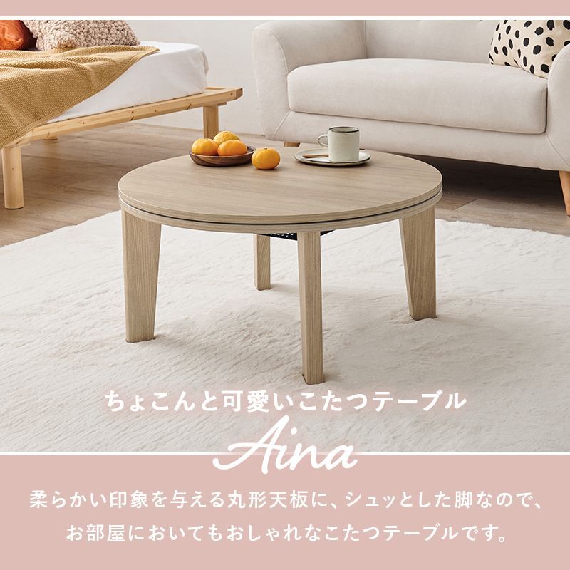 丸形天板 アイナ