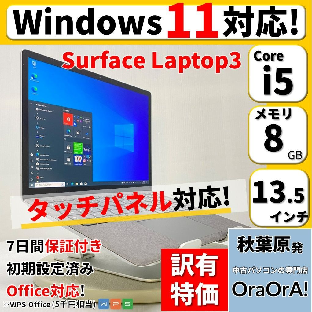 訳あり特価❗】【バッテリー良好】Surface Laptop 3 Windows11対応 10