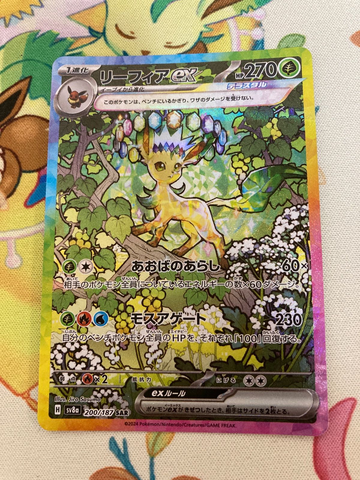 ポケモンカード リーフィアex SAR 200/187 - メルカリ