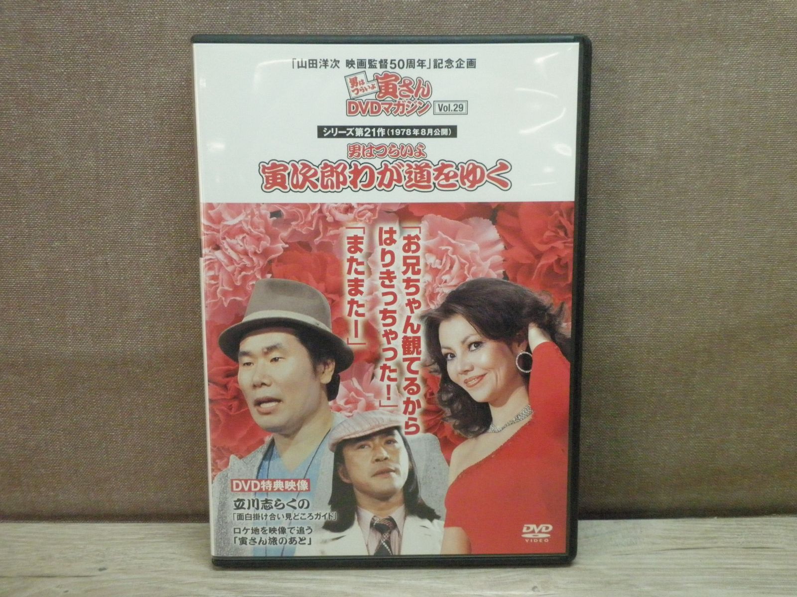 DVD】男はつらいよ 寅さんDVDマガジン Vol.29 男はつらいよ 寅次郎わが