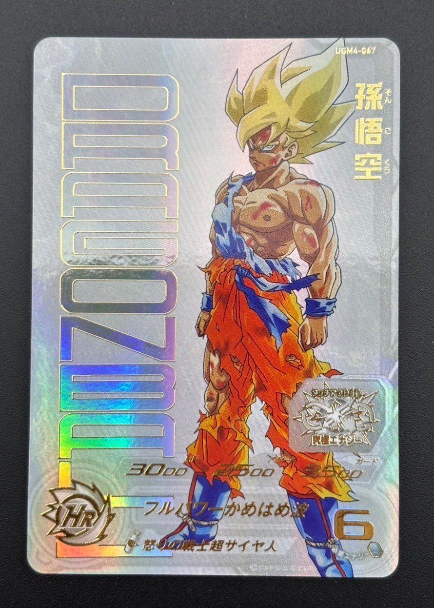 中古品】 孫悟空 UGM4-067 開封済み スーパードラゴンボール