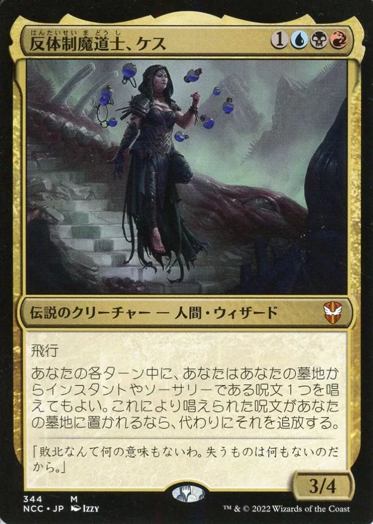ma様 中古】マジックザギャザリング 344[神話R]：【NCC】反体制魔道士、ケス