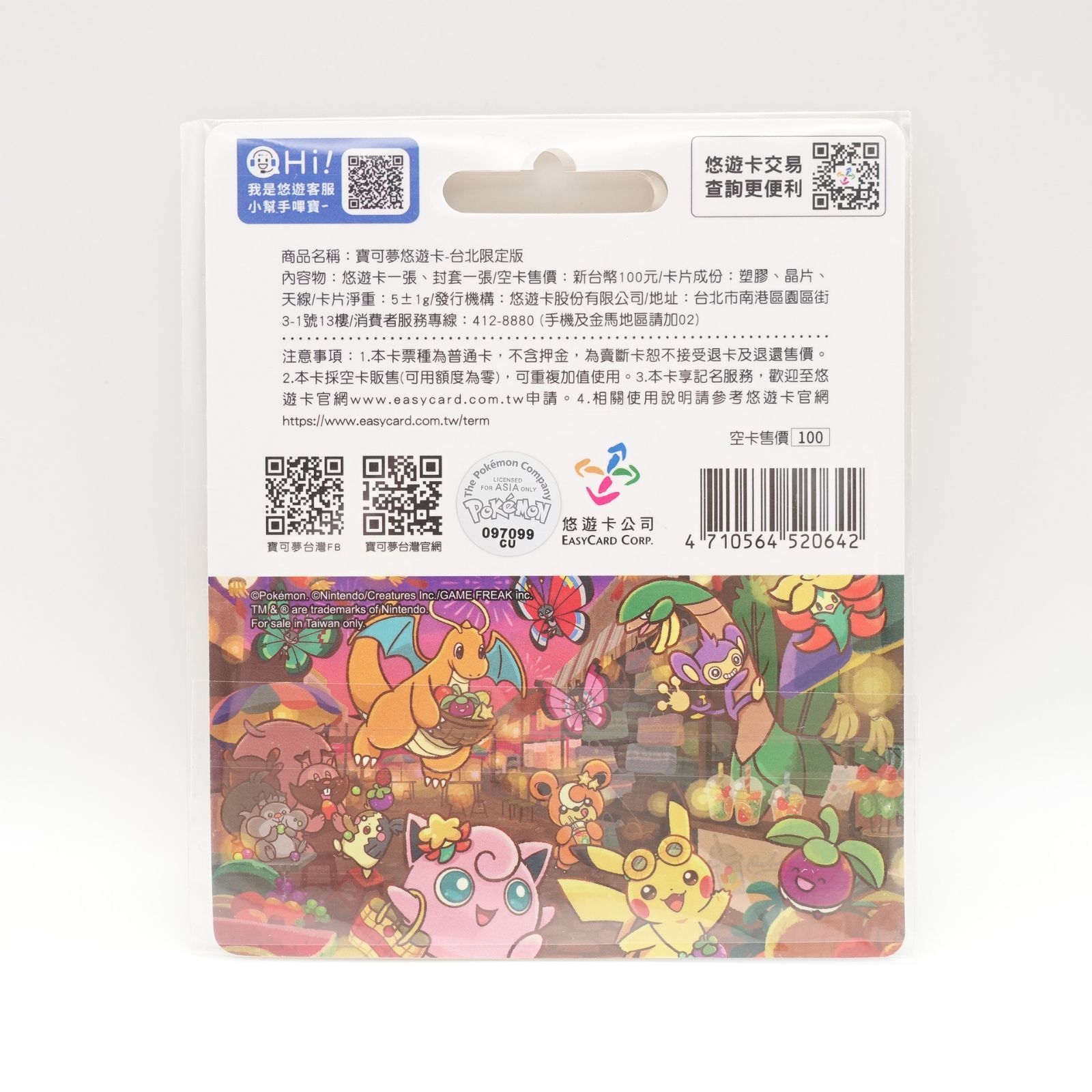 鷹*）様 【コンプリートセット】ポケモン 悠遊カード 全8種類セット　台湾 鷹*）様 【コンプリートセット】ポケモン 悠遊カード 全8種類