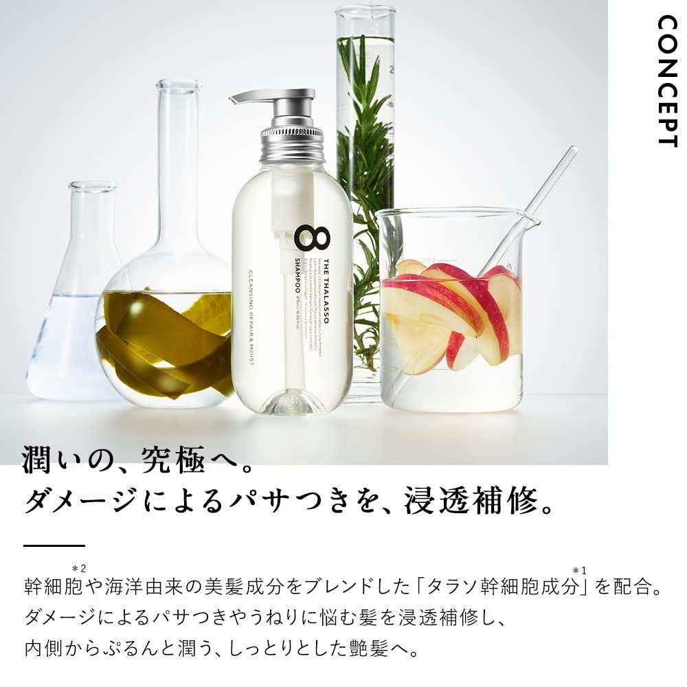 エイトザタラソ モイスチャーライジング＆リペアブースター 導入液ヘアミスト 詰替え付き限定キット 250ml 200ml 