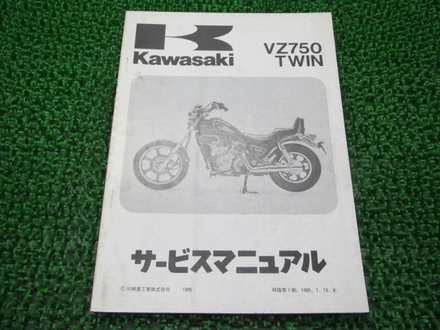 KV75 サービスマニュアル 1版 カワサキ 正規 バイク 整備書 KV75-A