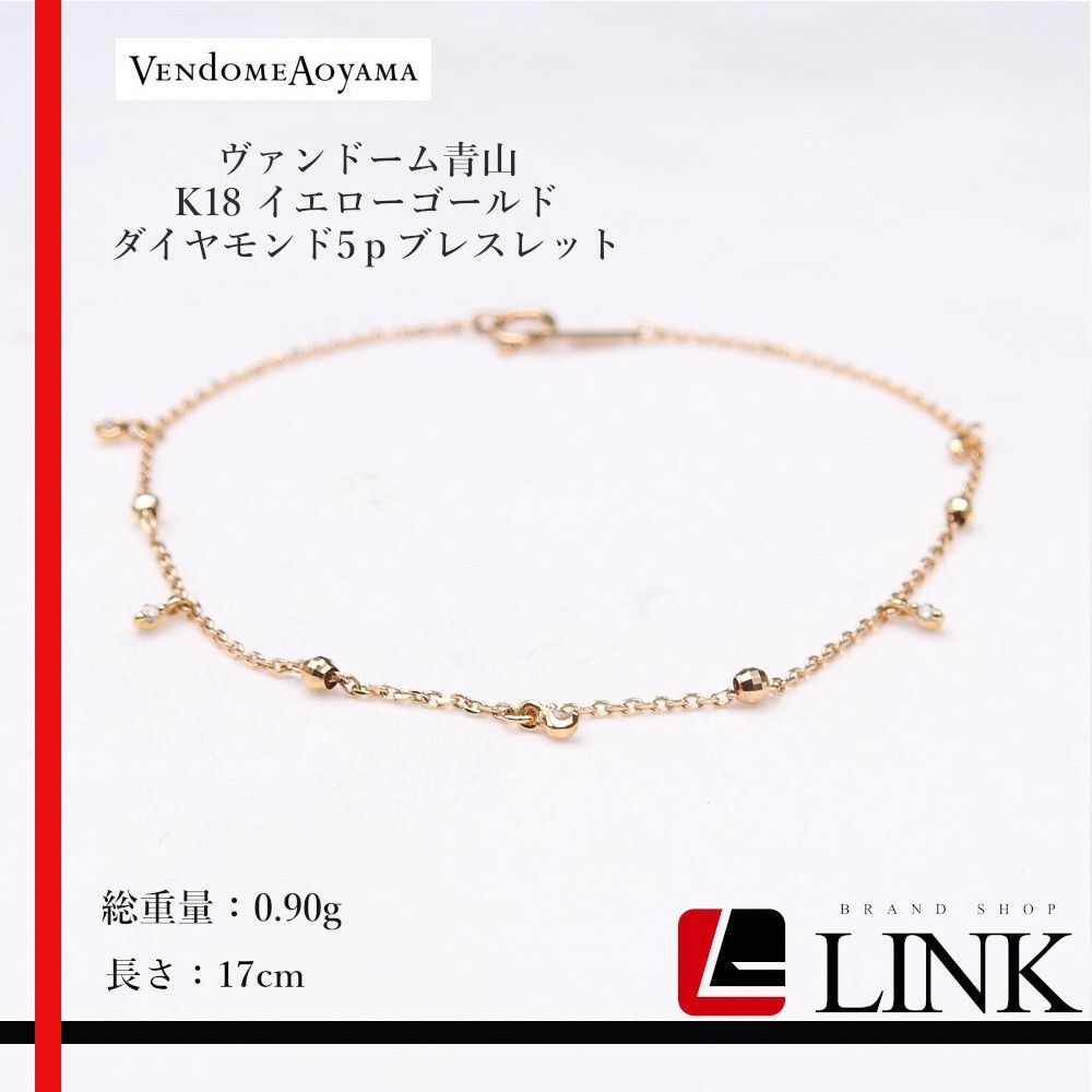 Vendome Aoyama ヴァンドーム青山 K18YG ダイヤモンド5石 ブレスレット