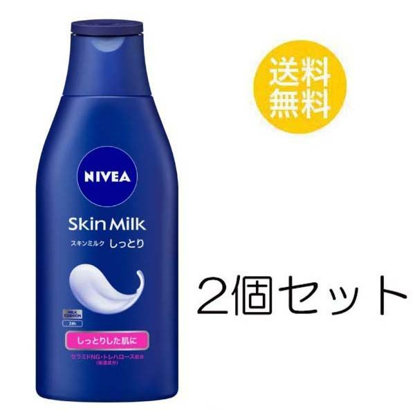 ニベア スキンミルク ボディクリーム しっとり 120g 3本 新品 未使用