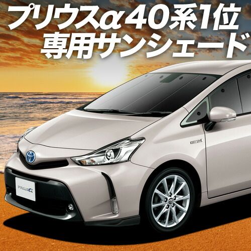 プリウスα40 ２６% フィルムサンシェード 吸盤＋7個】 プリウスα ZVW 40系 サンシェード カーテン 車中泊 グッズ