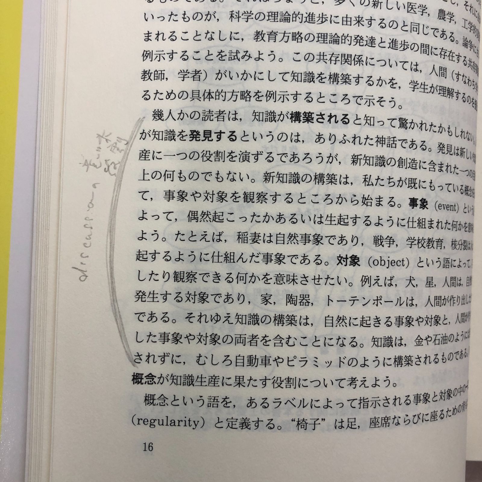 K]子どもが学ぶ新しい学習法: 概念地図法によるメタ学習 J.D.ノヴァック? D.B.