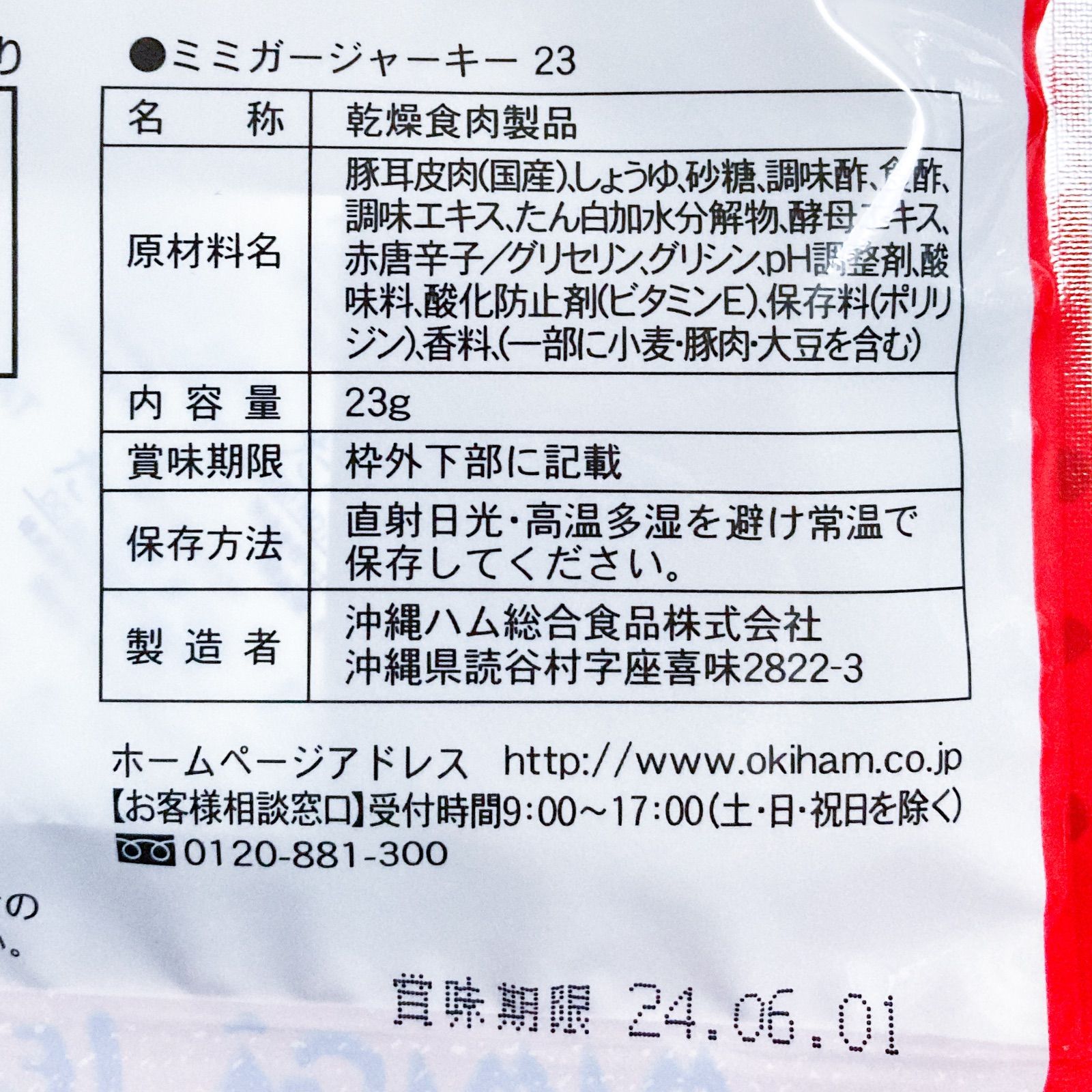 人気商品‼️沖縄・ミミガージャーキー(赤・大袋)・沖縄珍味３袋セット