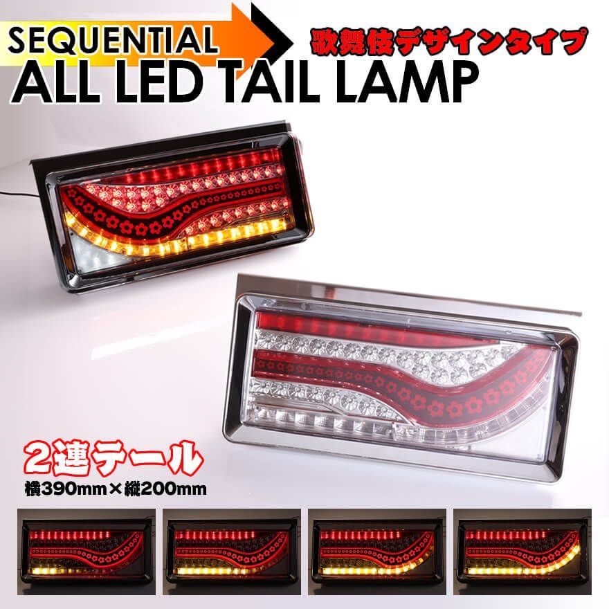 テールライト 24V 角型 2連 LED 赤白タイプ Ver