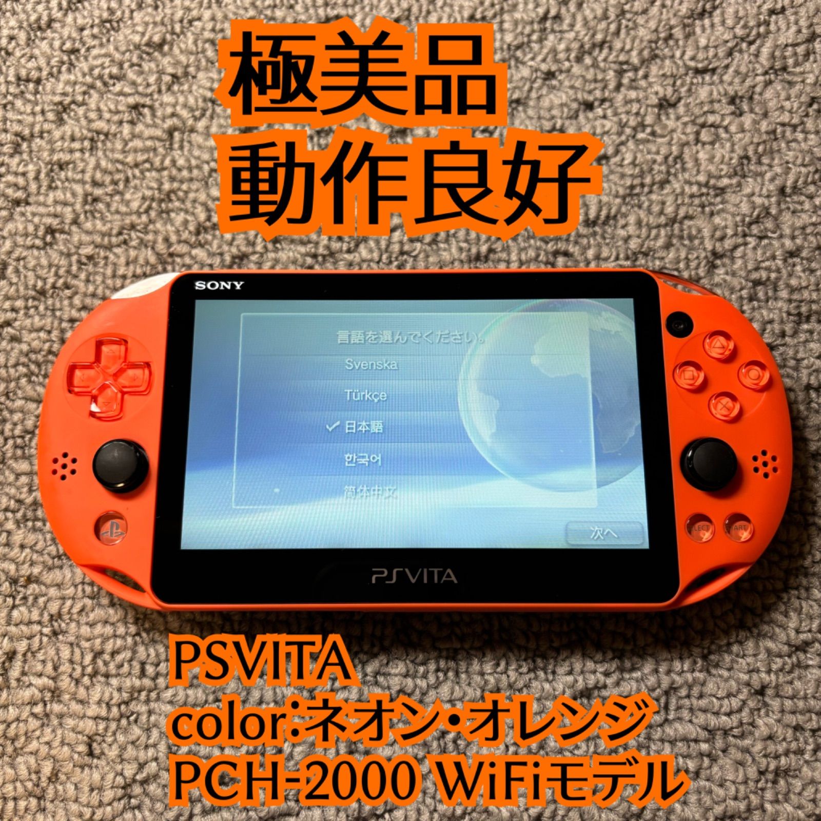 PlayStation Vita本体 [PCH-2000] オレンジ SONY PlayStationVITA 本体