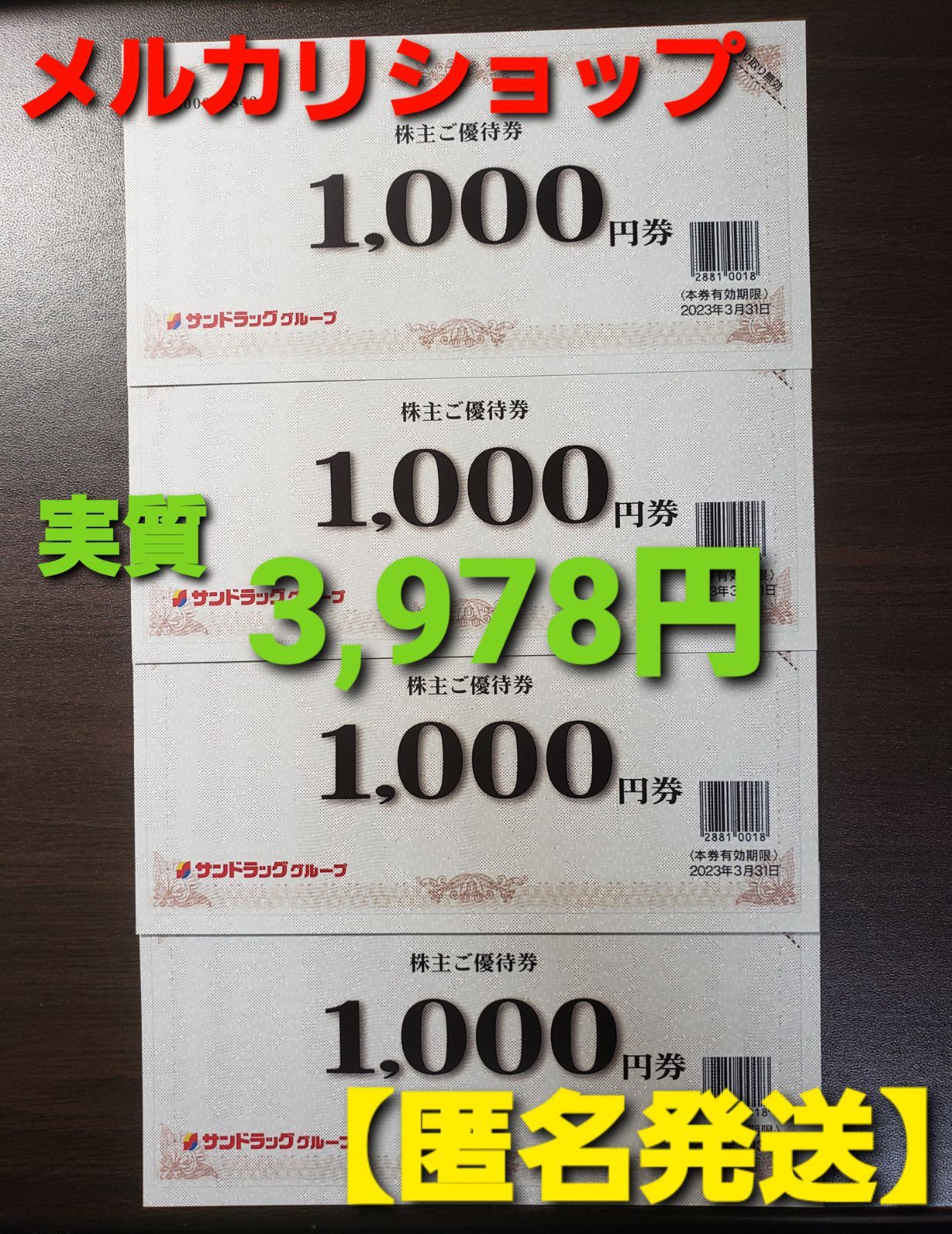 サンドラッグ 株主ご優待券10，000円分(1000円券×10枚)-