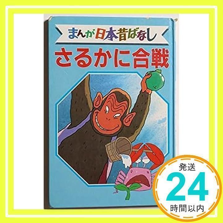 まんが日本昔ばなし 第14巻 |本 | 通販 | Amazon