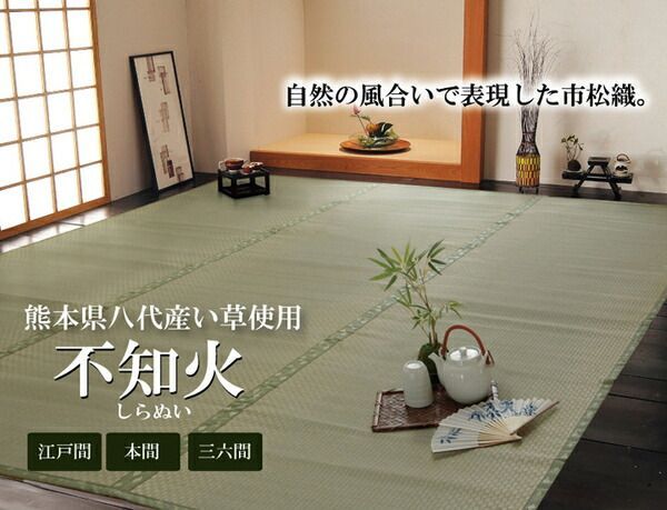 い草 上敷き/ラグマット 日本製 抗菌防臭 耐久性抜群 熊本県八代産イ草使用 〔リビング〕 い草 上敷き&frasl;ラグマット 双目織 約176×176cm 〔江戸 アジアン