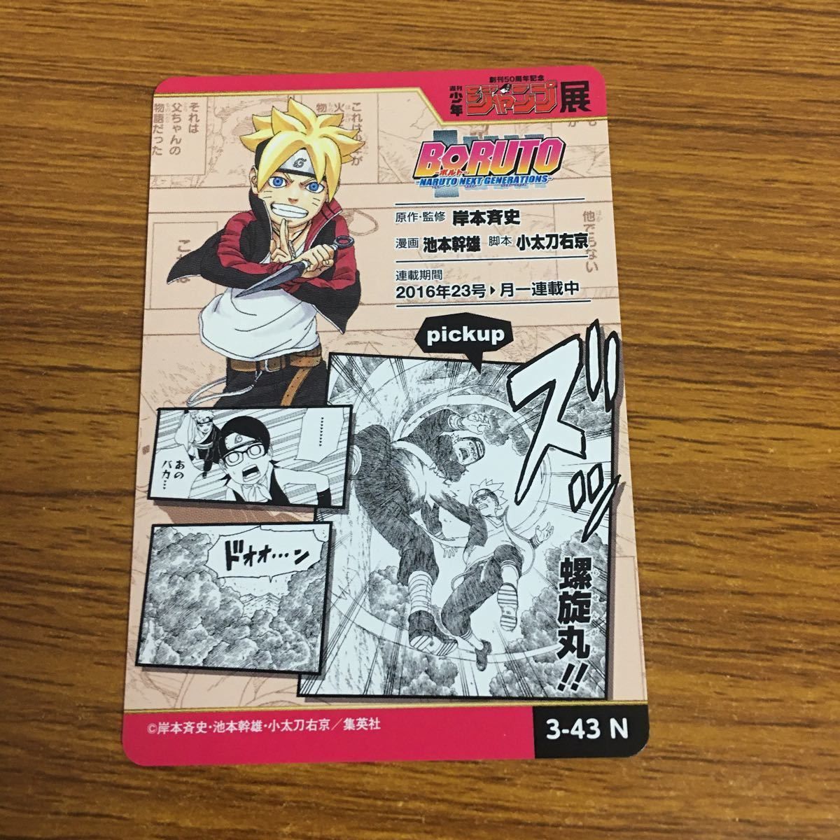羽38 カード トレカ まとめ NARUTO ナルト うちは サスケ