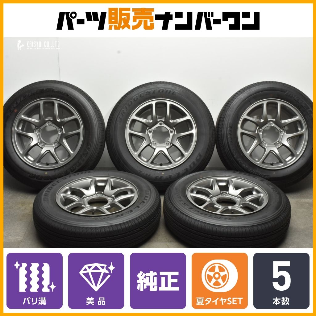 【2024年製 バリ溝 美品】スズキ JB64 ジムニー 純正 16in 5.5J +22 PCD139.7 ブリヂストン デューラーH/L 852 175/80R16 5本セット
