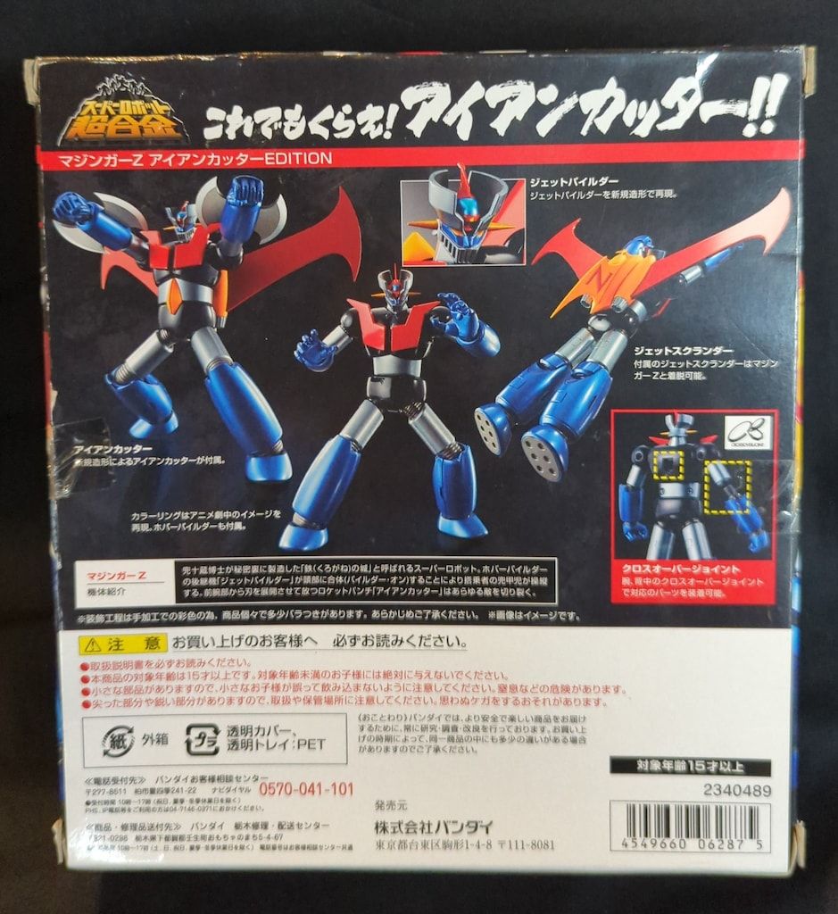 バンダイ スーパーロボット超合金 マジンガーZ アイアンカッター