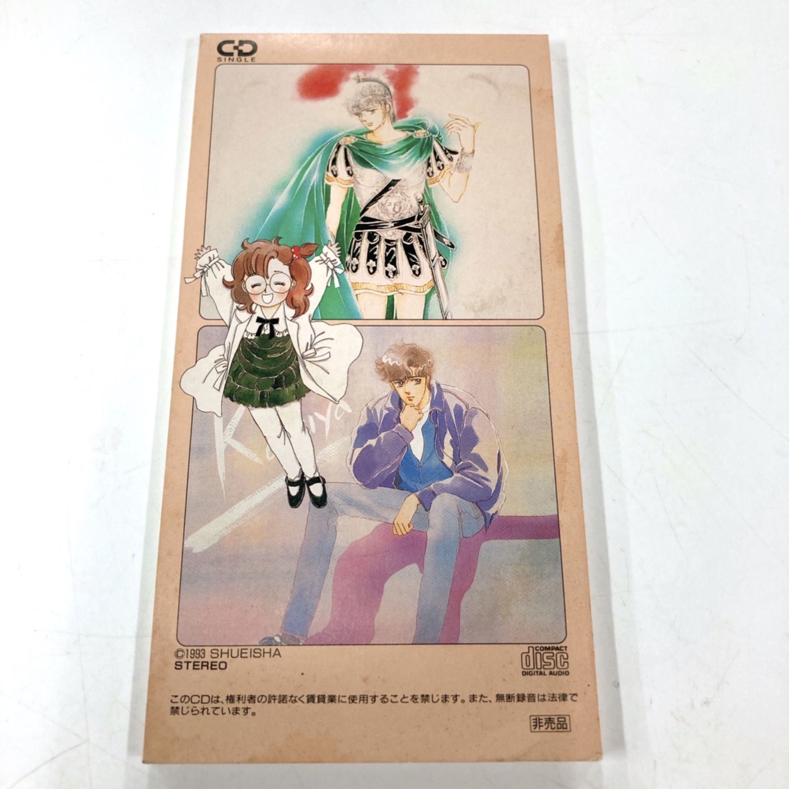非売品 藤本ひとみ 愛してマリナ スペシャルCD コバルト文庫 - メルカリ 非売品 藤本ひとみ 愛してマリナ スペシャルCD コバルト文庫 - メルカリ