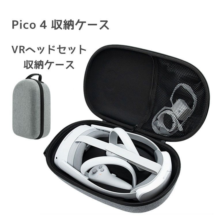 PICO 4 256GB VRヘッドセット ケース・カバー付き PICO4-