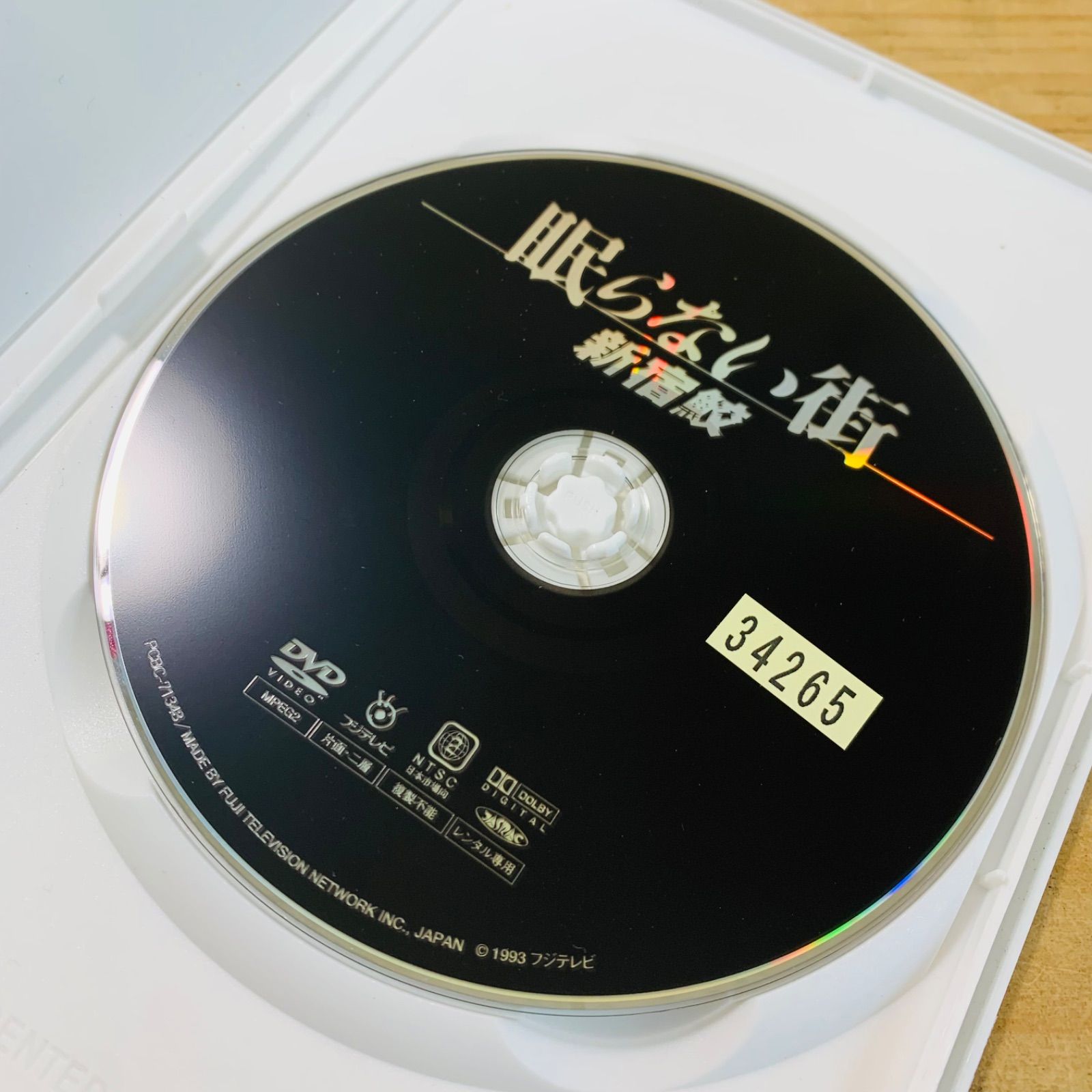 たかちゃん　　【未開封新品】 眠らない街 新宿鮫　DVD　国内正規品 滝田洋二郎監督】眠らない街～新宿鮫～ | 宅配DVDレンタルの