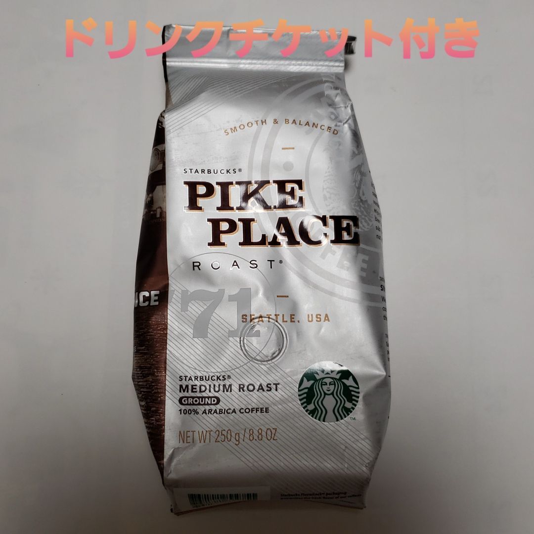 スターバックス レギュラーコーヒー 250g ドリンクチケット2枚付き