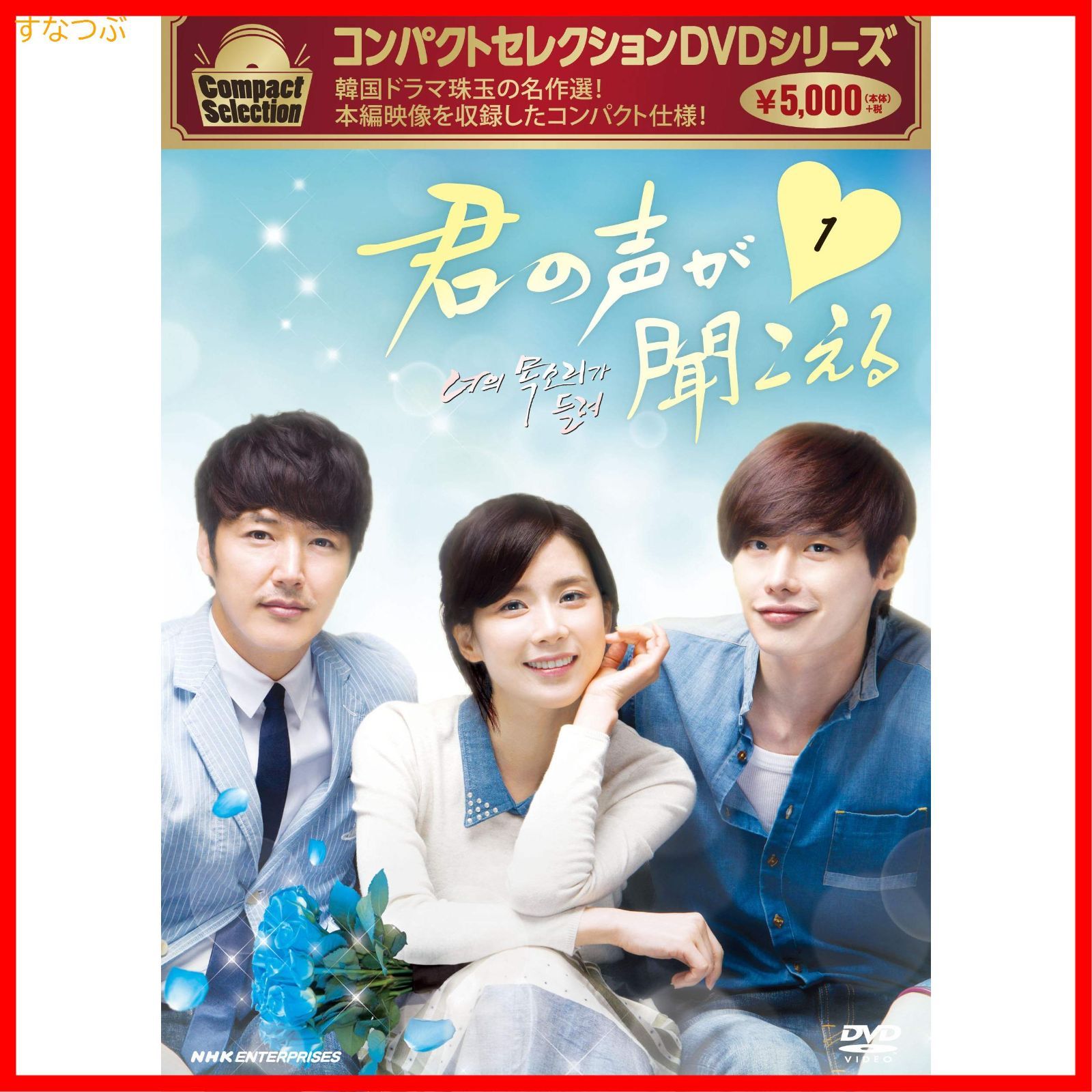 君の声が聞こえる DVD-BOX1＆BOX2〈各5枚組〉 DVD