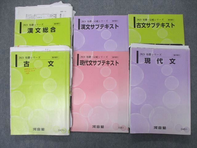 河合塾基礎シリーズ 現代文 サブテキスト もたれかかる