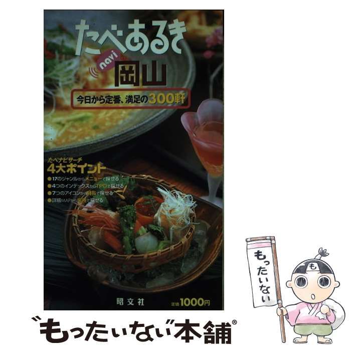 【中古】 たべあるきｎａｖｉ京都/昭文社 たべあるきnavi京都 |本 | 通販 | Amazon