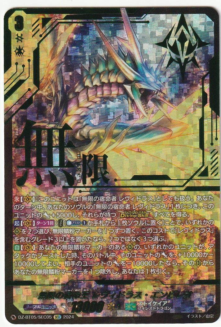 ヴァンガード 無限の宿命王 レヴィドラス エンピレオ SEC