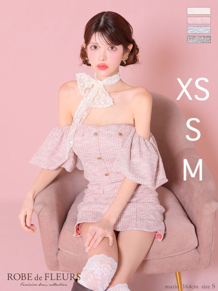 ROBE de FLEURSキャバドレス セットアップ XSサイズあり】ツイル