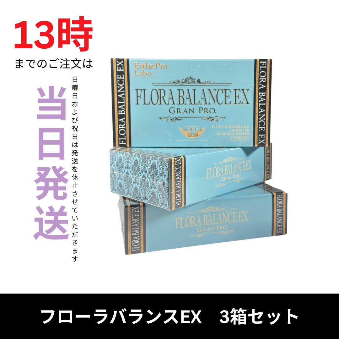 エステプロラボ フローラバランス30包入り 3箱セット インナーケア 乳酸菌サプリ