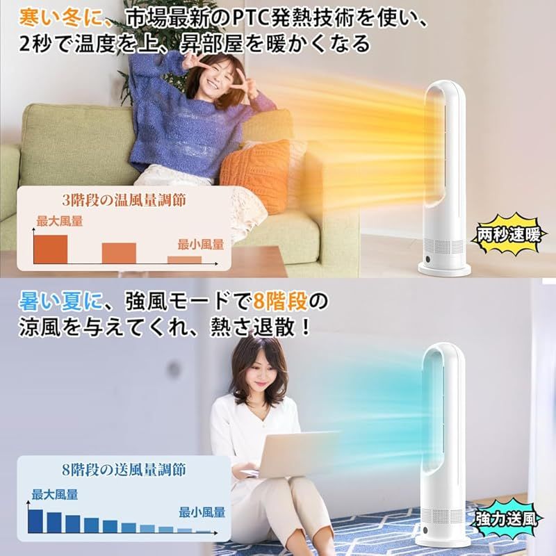 タワーファン 扇風機 セラミックヒ一タ一 スリム扇風機 冷暖両用＆羽根なし＆DCモーター電気代節約 ファンヒーター 電気ファンヒーター 3段階暖風 8段階冷風切り替え 100°左右首振り 1-9Hタイマー設定可 転倒自動OFF 過熱保護 リモコン付き
