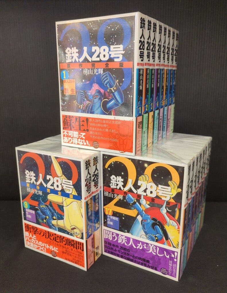 鉄人28号 原作完全版 全24巻 横山光輝 潮出版社 鉄人28号 原作完全版 全24巻 横山光輝 潮出版社 鉄人28